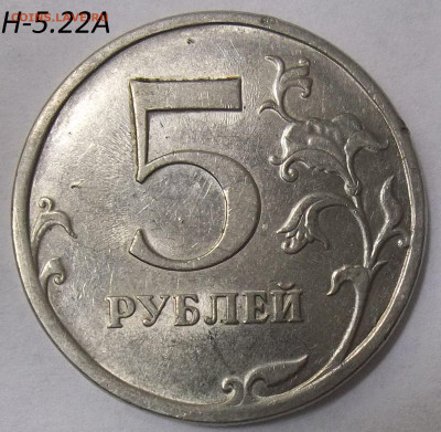 5 руб. 2009 СПМД-шт. Н-5.24Е+БОНУСЫ  28.05.20  22:00 МСК - 100_2641.JPG