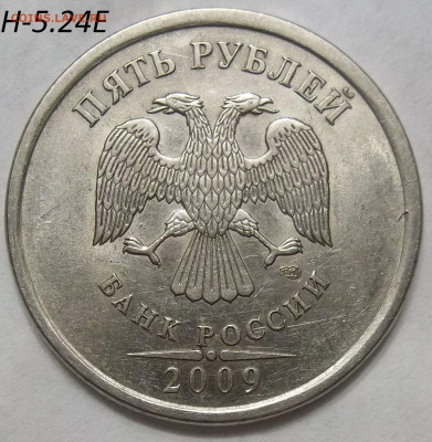 5 руб. 2009 СПМД-шт. Н-5.24Е+БОНУСЫ  28.05.20  22:00 МСК - 100_2611.JPG