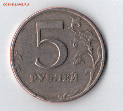 5 рублей 1997 года спмд, Подскажите шт - front4800