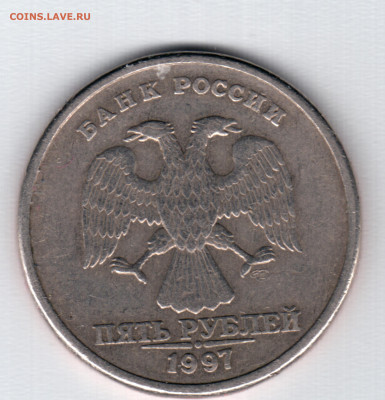 5 рублей 1997 года спмд, Подскажите шт - Back4800