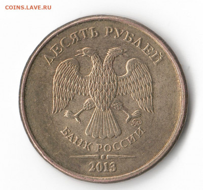 10 рублей 2013 г. ММД. Шт.1.2А? - 2020-05-24_002