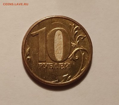 10 рублей 2013 г. ММД. Шт.1.2А? - IMG_20200524_211729