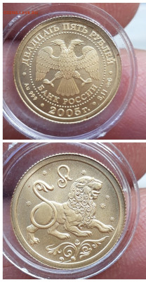 Золото 25 рублей 2005 ЛЕВ   26.05.2020  22:00 - 20200524_225629