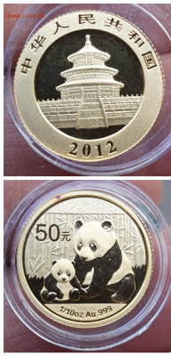 Золото Китай ПАНДЫ 50 юань 2012   26.05.2020  22:00 - 20200524_225614