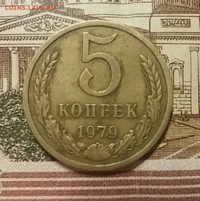 5 коп 1979 шт.2.11 и 15 коп 1980 шт.2 - 20200525_020725-1