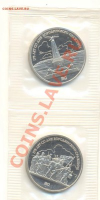 1*2-1987 Бородино ПРУФ пара - бородино