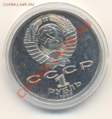 1-1986 Год Мира стародел ПРУФ в капсуле - год мира1