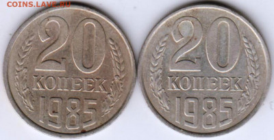 20 коп 1985 г. шт.2 и шт.3.2(3к) до 01.06. 20 г. в 23.00 - 014