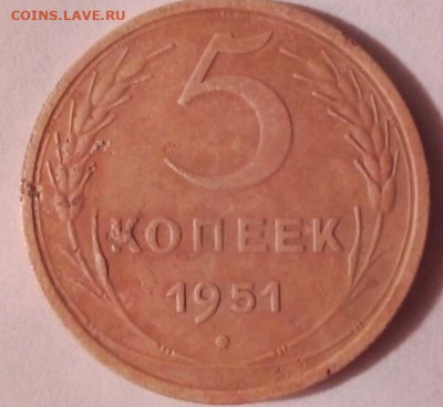 5 копеек 1951 года - изображение_viber_2020-05-25_03-31-04