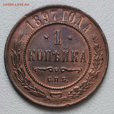 Копейка 1897 года в сост..Все гербы. Без корозии  29.5  22.0 - 20200525_103144