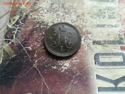 1 копейка серебромъ 1844 СМ до 28.05.2020 - 1844 6