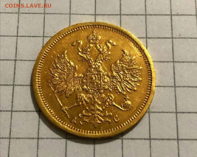 5 руб. 1864 г. СПБ АС на оценку - 1