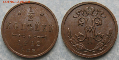 2 копейки 1912 до 31-05-20 в 22:00 - Россия пол копейки 1912 спб    205-ак14-4541