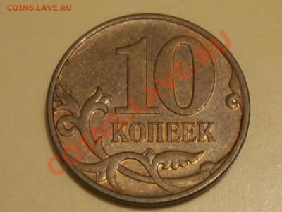 10 Копеек 2007 Года 3.3Б Хорошая 8-09-11 в 21-00 по москве - 10 копеек 3.3Б (1).JPG
