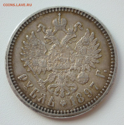 Рубль 1897 АГ до 29.05 (пятница) 22-00 МСК - 1897..JPG