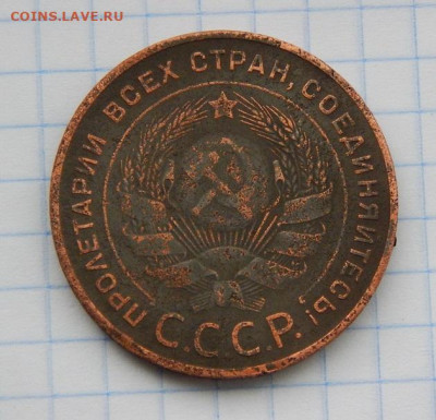 5 копеек 1924 г. - DSCN0224.JPG