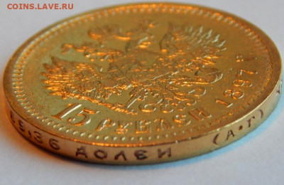 15 рублей 1897 г. (А.Г) "СС". до 27 мая 21:00 - 03.JPG