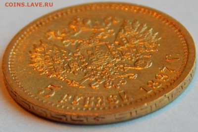 5 рублей 1897 г. (АГ), до 27 мая 21:10 МСК - 03.JPG