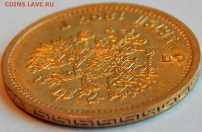 5 рублей 1897 г. (АГ), до 27 мая 21:10 МСК - 04.JPG