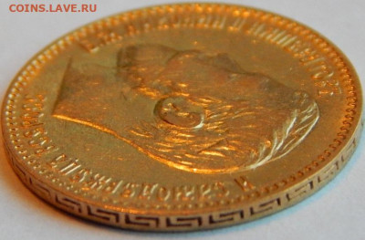5 рублей 1897 г. (АГ), до 27 мая 21:10 МСК - 05.JPG