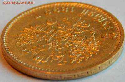 5 рублей 1899 г.(ФЗ), до 27 мая 21:20 МСК - 03.JPG