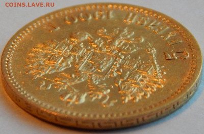5 рублей 1900 г. (ФЗ), до 27 мая, 21:30 МСК - 06.JPG