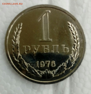 1 рубль  1976  до 25.05. в 22:00 - 20200525_160336-1
