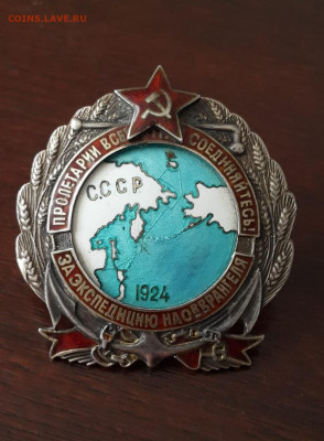Знак за эспедицию на о-ва Врангеля 1924 Ссср 84" пробы - Z3
