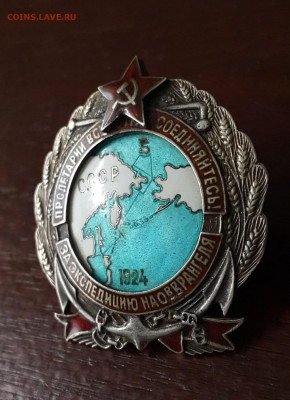 Знак за эспедицию на о-ва Врангеля 1924 Ссср 84" пробы - Z2
