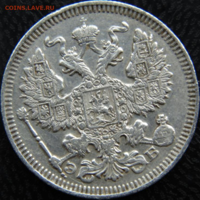 15 копеек 1902,8,12. До 27.05.20 в 22.00 МСК - DSC08418.JPG