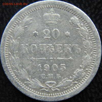 10 копеек 1903,4,5,6,9,10. До 27.05.20 в 22.00 МСК - DSC08422.JPG