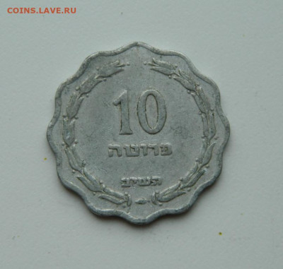 Израиль 10 прут 1952 г. до 28.05.20 - DSCN9980.JPG