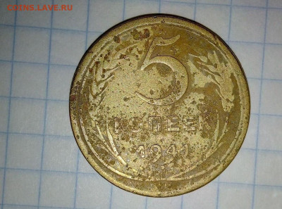 5 копек 1941 года. До 27.05. В 21-00 МСК. - i (43)