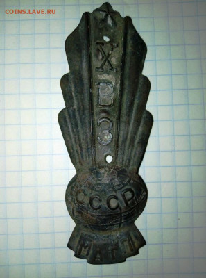 Шильдик от велосипеда ХВЗ.Ранний 54-56. 27.05. В 21-00 МСК. - i (7)