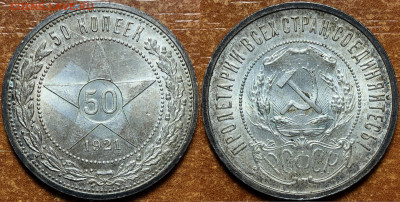 50 копеек 1921,1927 UNC. - IMG_8277