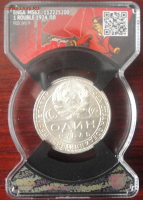 оценка рублей 1924 РСФСР - DSC02443.JPG
