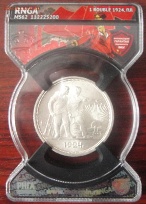 оценка рублей 1924 РСФСР - DSC02441.JPG