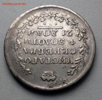 Рубль 1811 года СПБ ФГ  (R) до 30 5 22.00 - image