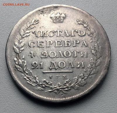 Рубль 1811 года СПБ ФГ  (R) до 30 5 22.00 - image