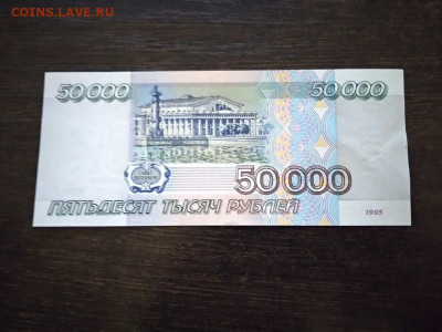 50000 рублей 1995 год Россия - 149