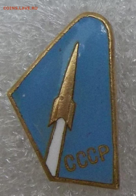знак Ракета-СССР Тяжелый 28.05.20. 22:00 МСК - 100_2068.JPG