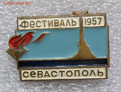 Севастополь Фестиваль 1957 г. 28.05.20. 22:00 МСК - 100_2651.JPG