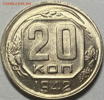 20 копеек 1942 UNC - 20_kopeek_1942 Реверс