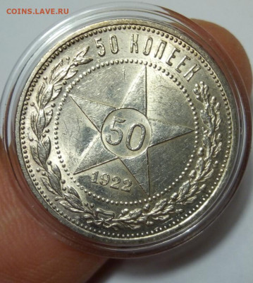 50 копеек 1922пл - IMG_20200525_220916
