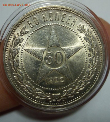 50 копеек 1922пл - IMG_20200525_221037
