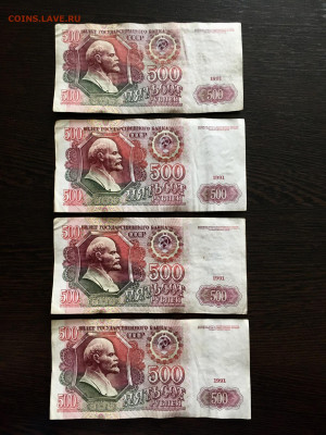 500 рублей 1991 года 4 штуки. До 22:00 31.05.20 - 7D19E2FA-12A6-440A-AFB6-955D829CD4E1