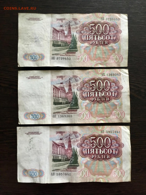500 рублей 1991 года 3 штуки. До 22:00 31.05.20 - C14F8D62-3E75-4AB5-81F2-F6337C8C4BA0