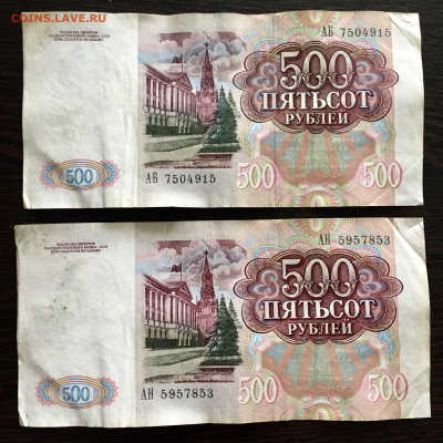 500 рублей 1991 года 2 штуки. До 22:00 31.05.20 - 3B321731-9AC5-4DF0-9E3D-180F7223371F