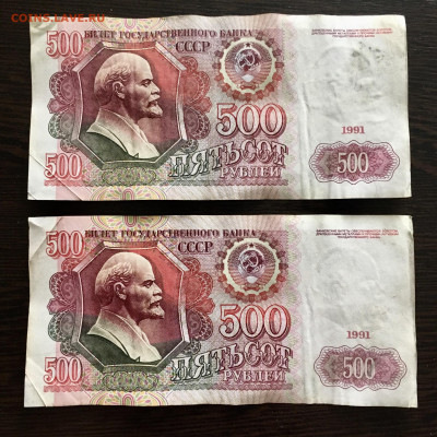 500 рублей 1991 года 2 штуки. До 22:00 31.05.20 - D3899A9D-F319-4415-8D4D-67DF520FEBCC