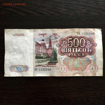 500 рублей 1991 года серия АА. До 22:00 31.05.20 - 1D175DC6-2E26-4DFA-A010-BB367947BFF8